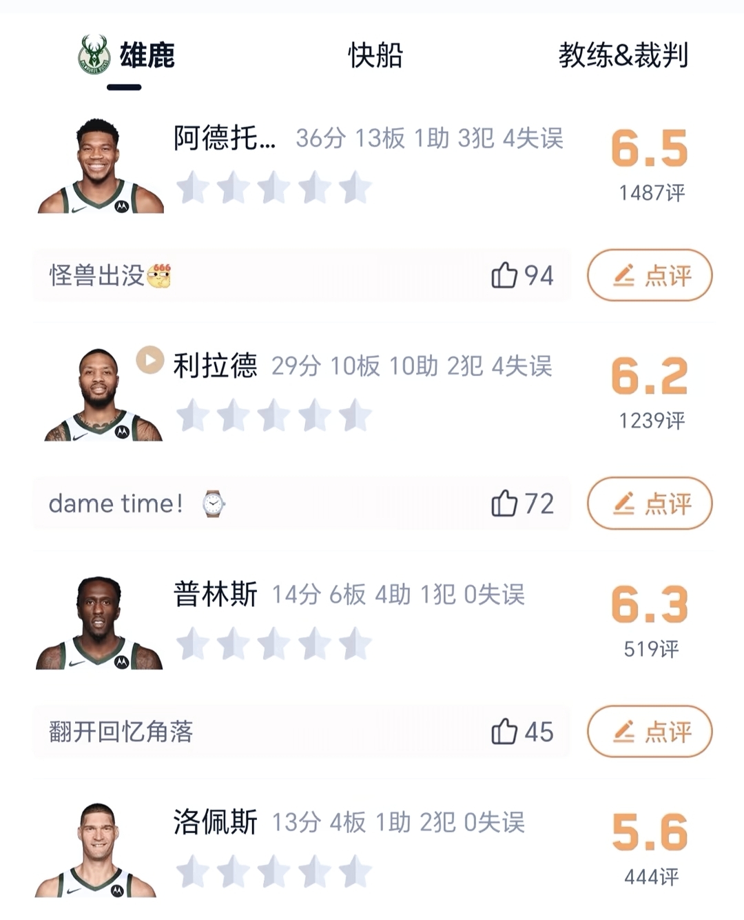 关于雄鹿夺冠在望，全员出战轻松获胜的信息