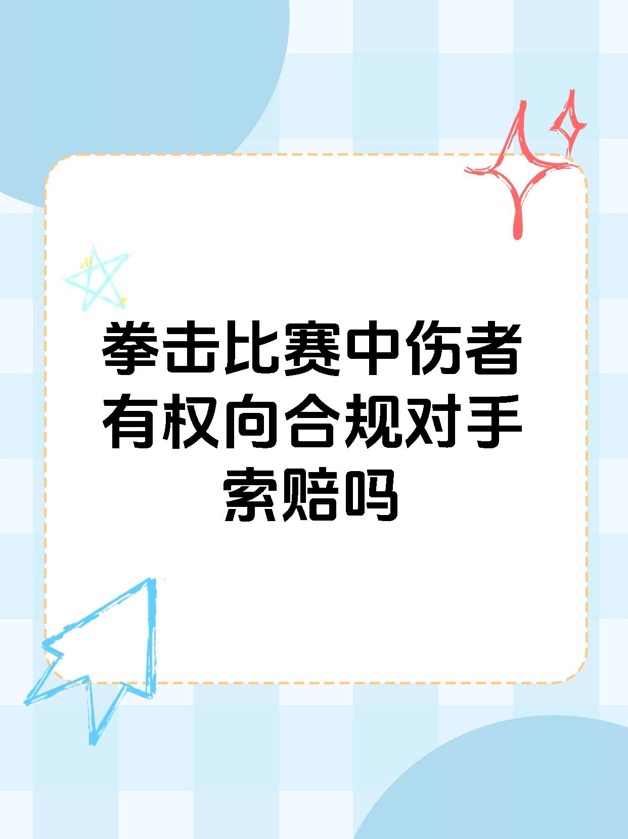拳击比赛误打误撞，选手智擒对手