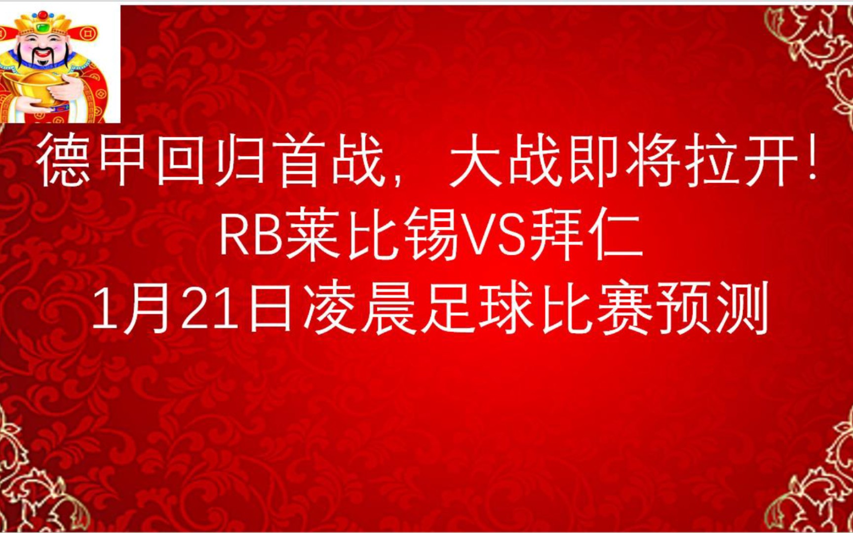 关于莱比锡红牛签下西甲猛将，德甲争冠有望的信息