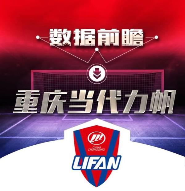 包含重庆力帆接受河南建业挑战，保持连胜领跑联赛？的词条