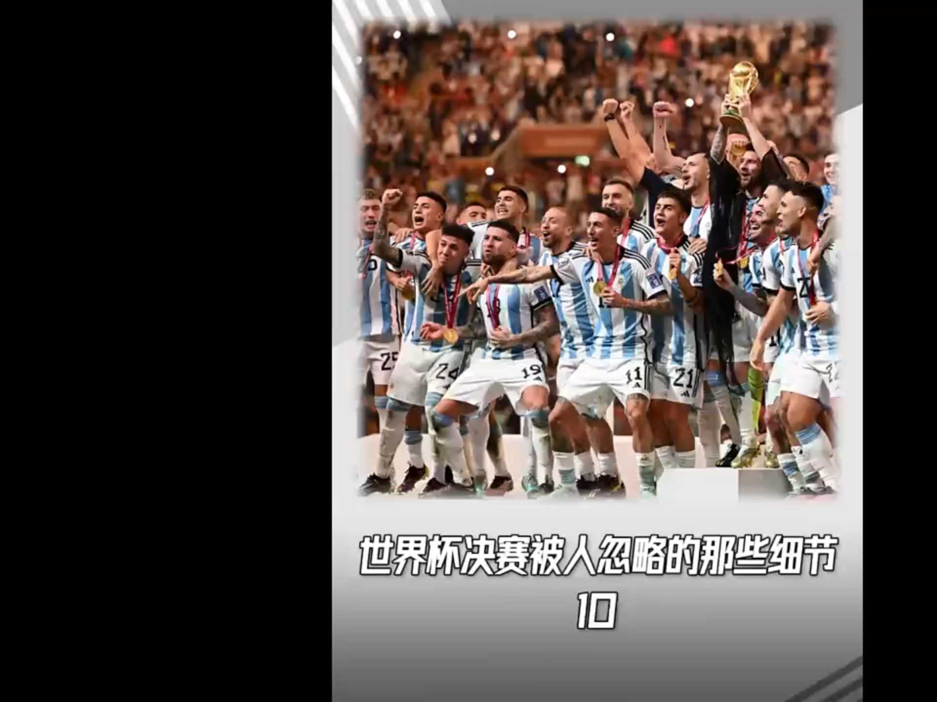 关于阿根廷队成功晋级世界杯，决赛前景一片光明的信息